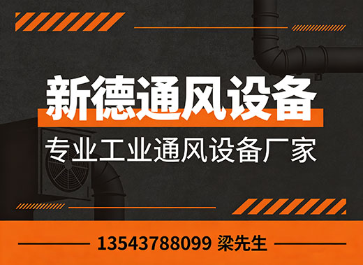 新德通风设备平顶山线上分站
